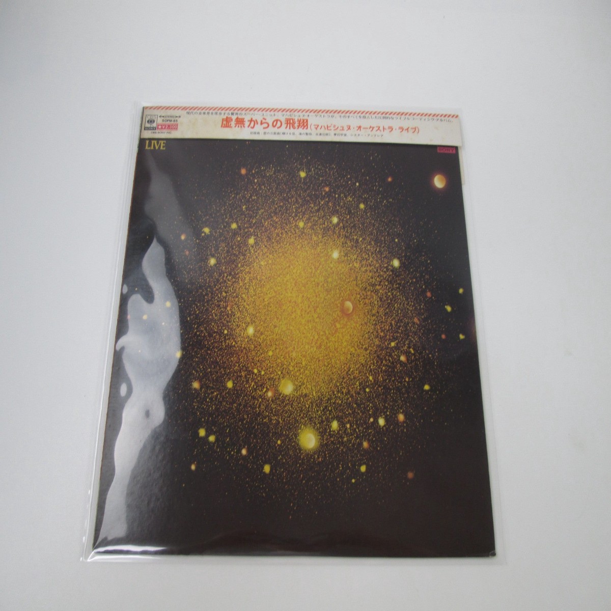 Mahavishnu Orchestra Between Nothingness & Eternity SOPM-85 OBI Japan LP Vinyl