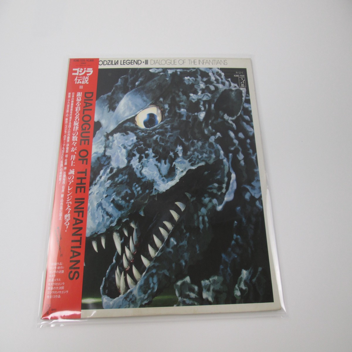 Makoto Inoue Godzilla Legend III K28G-7225 with OBI Poster Japan VINYL LP