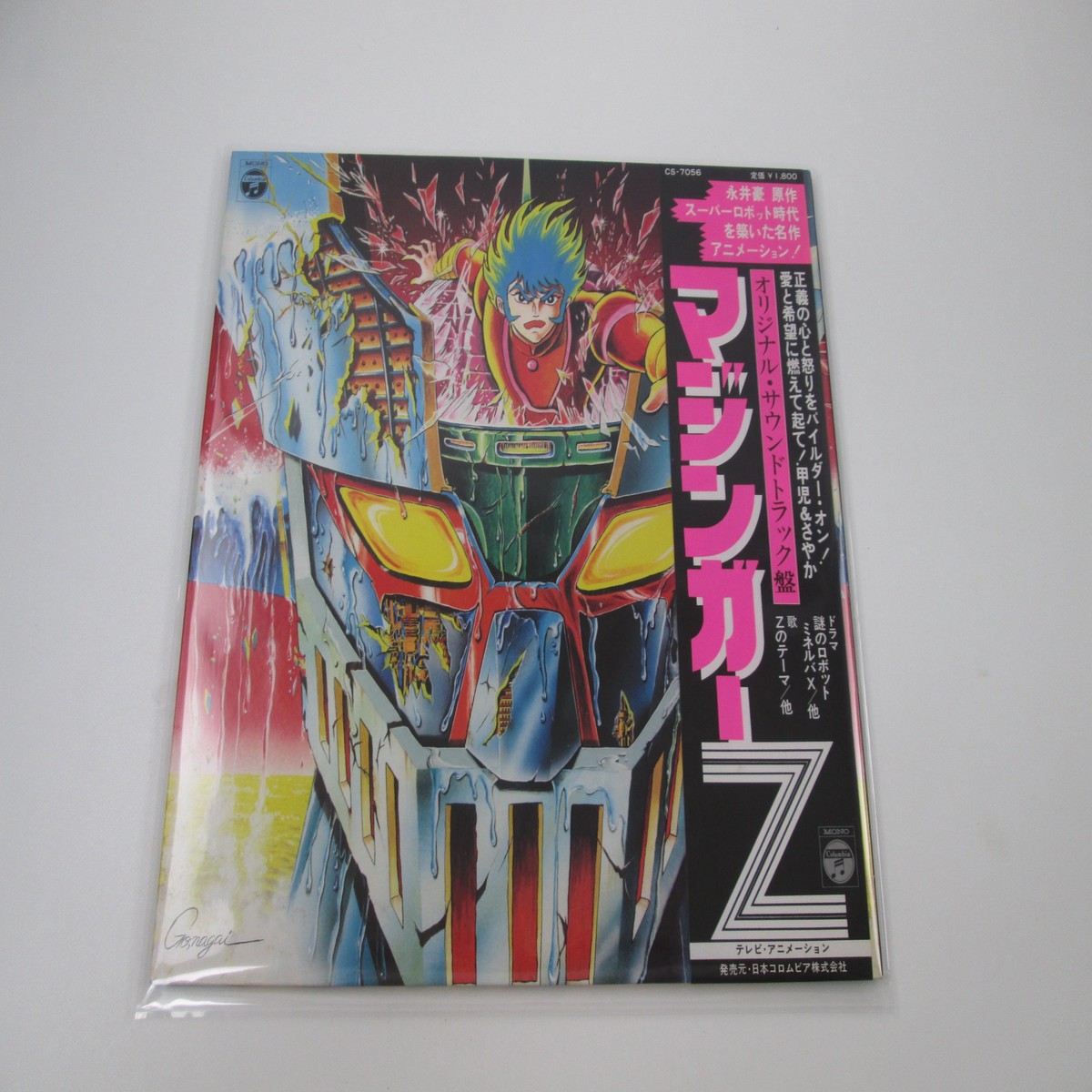 Mazinger Z OST CS-7056 with OBI Japan LP Vinyl