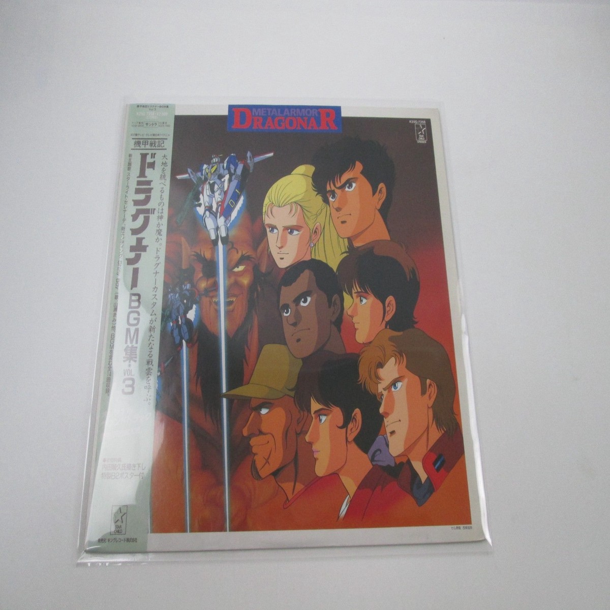 Metal Armor Dragonar BGM Collection Vol .3 K25G 7358 with OBI Japan LP Vinyl