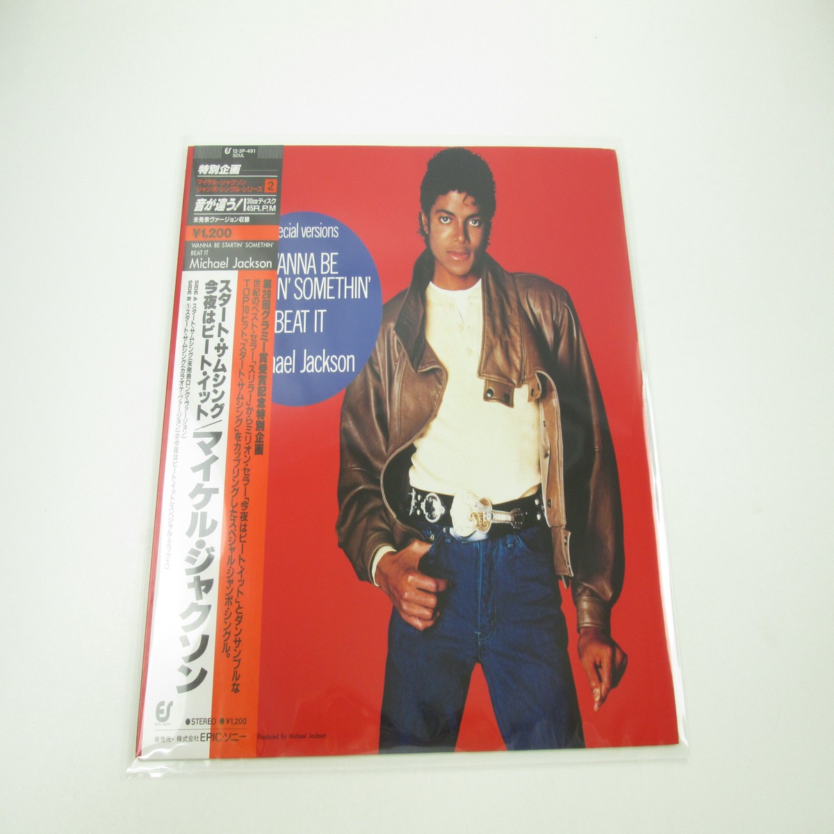 Michael Jackson Wanna Be Startin' Somethin' 12 3P-491 with OBI Japan LP Vinyl ()