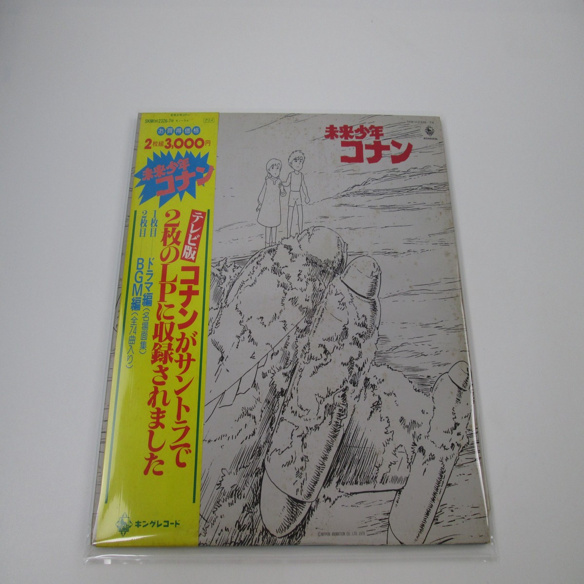 Mirai Shonen Konan Conan OST with OBI SKM 2326-7 with OBI Japan LP Vinyl