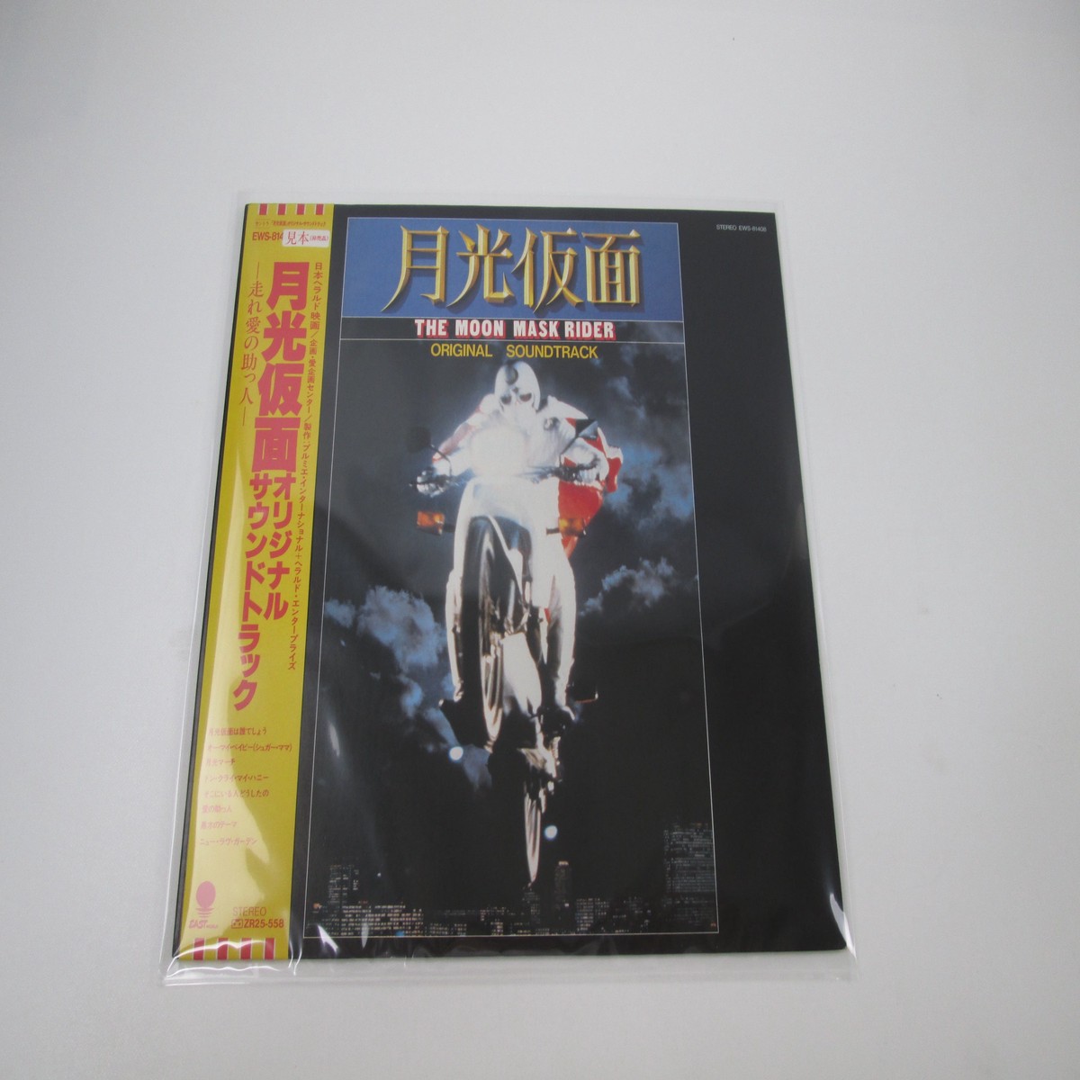Moon Mask Rider OST Promo EWS-81408 with OBI Japan LP Vinyl