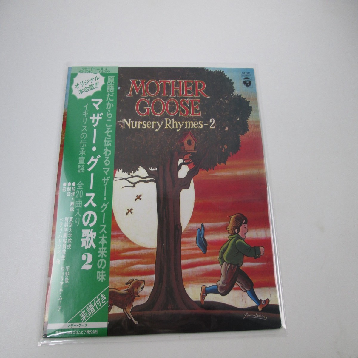 Mother Goose Nursery Rhymes 2 GZ-7050 with OBI Japan LP Vinyl
