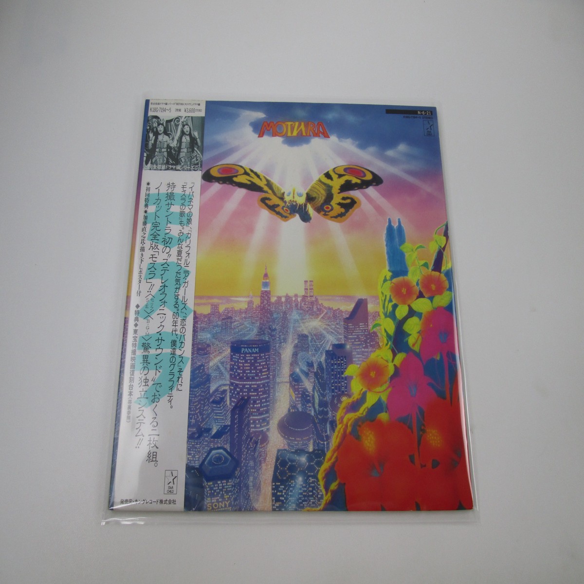 Mothra Drama Hen K18G-7194,5 with OBI Japan LP Vinyl