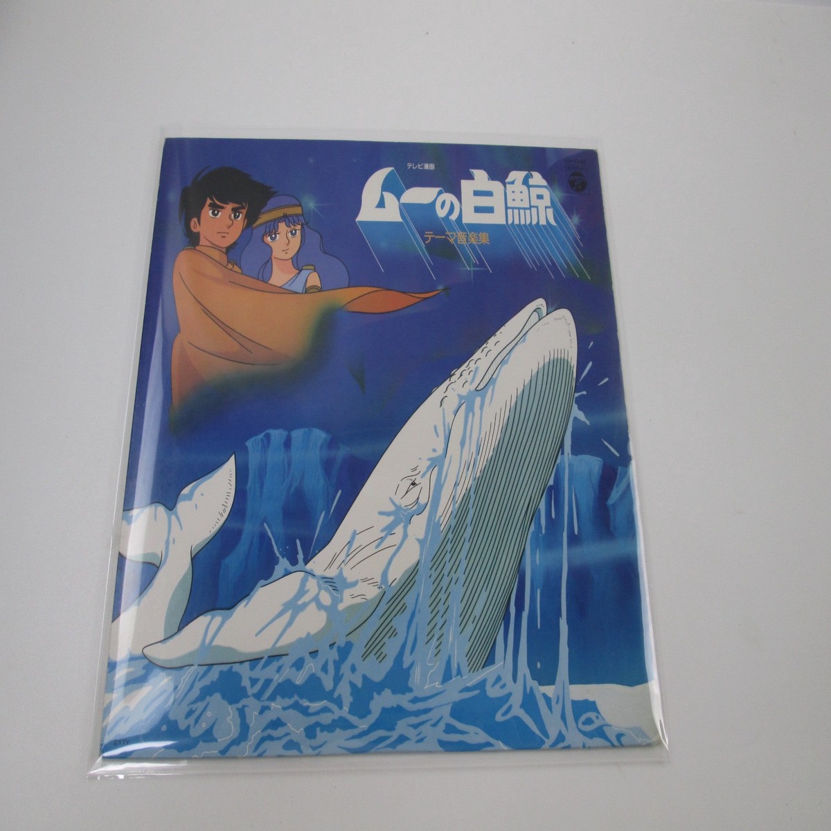 MU The White Whale Theme Music Collection CQ-7043 No OBI Japan LP Vinyl