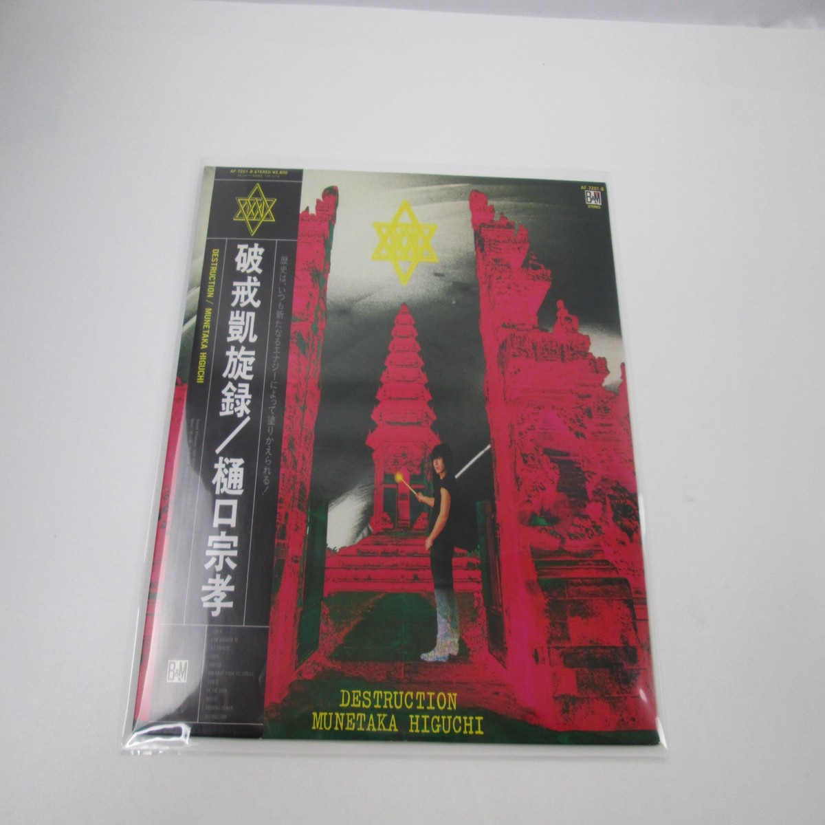 MUNETAKA HIGUCHI DESTRUCTION B&M AF-7201-B with OBI Japan LP Vinyl