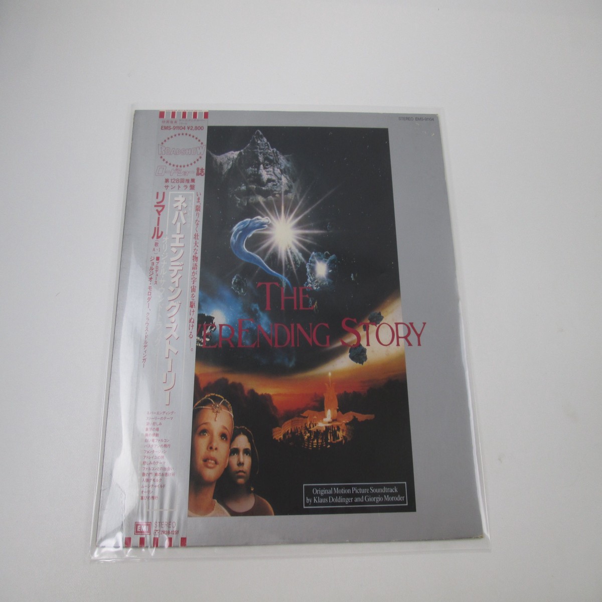 NEVER ENDING STORY OST EMS-91104 with OBI Japan LP Vinyl