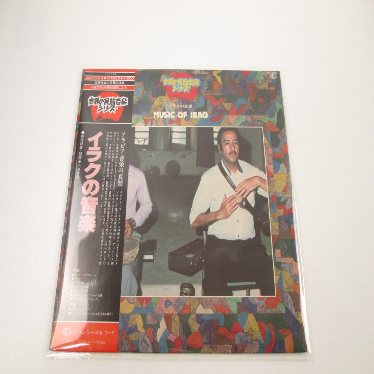 Music of Iraq GXC-5013 with OBI Japan LP Vinyl
