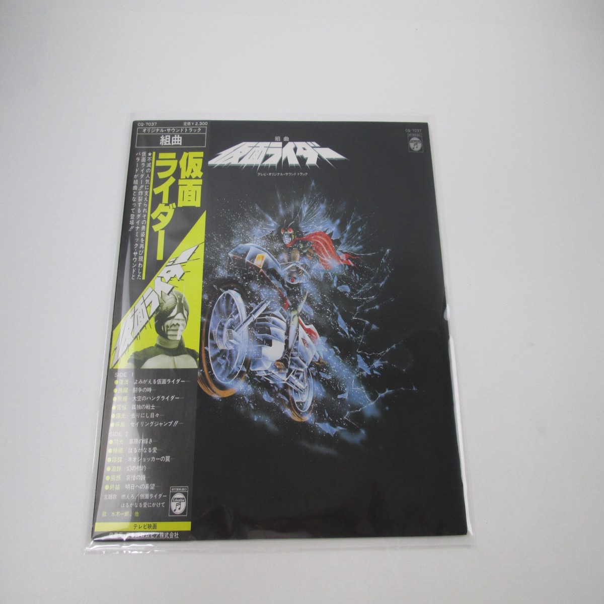 Musical suite Kamen Rider CQ-7037 with OBI Japan LP Vinyl