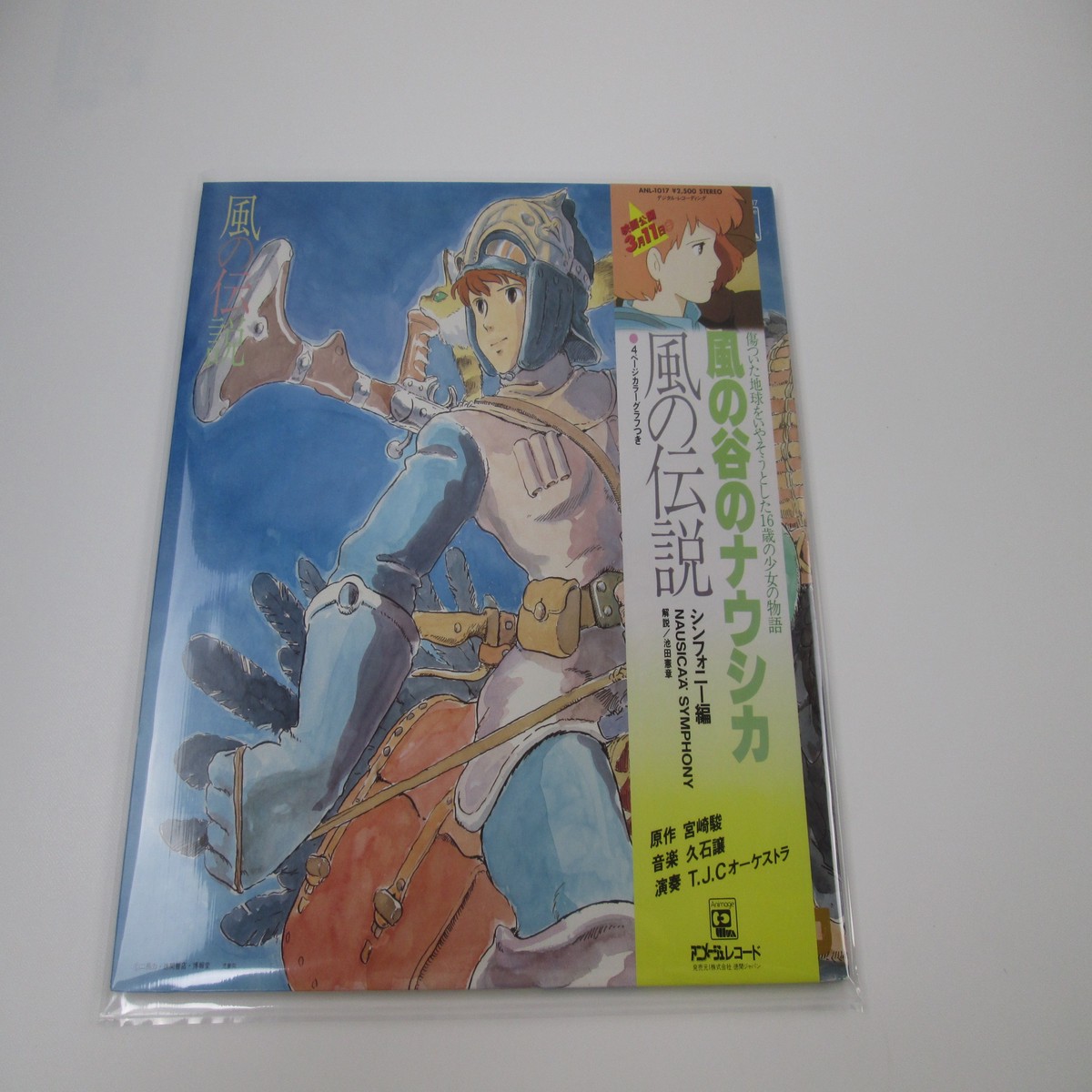 NAUSICAA OF THE VALLEY OF WIND Symphony ANL-1017 with OBI Japan VINYL LP