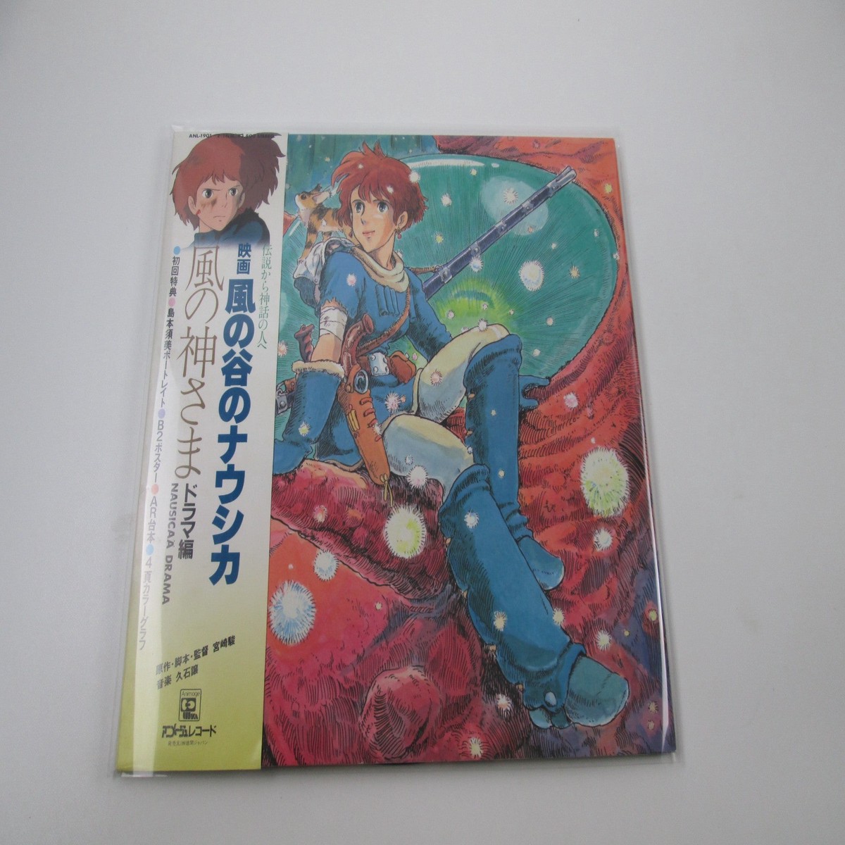 Nausicaa Of The Valley Wind Drama Hen Anl-1901,2 with OBI Japan LP Vinyl
