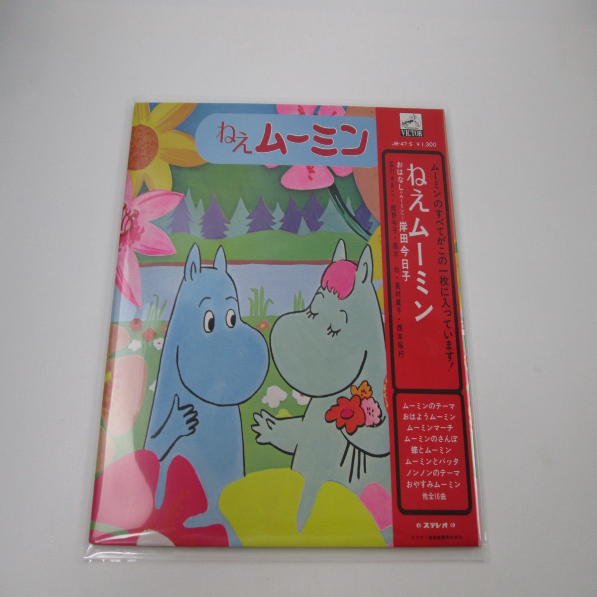 Ne Moomins OST JB-47-S with OBI Japan LP Vinyl