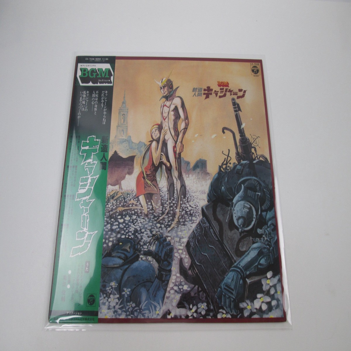 Neo-Human Casshern OST CX-7036 with OBI Japan LP Vinyl