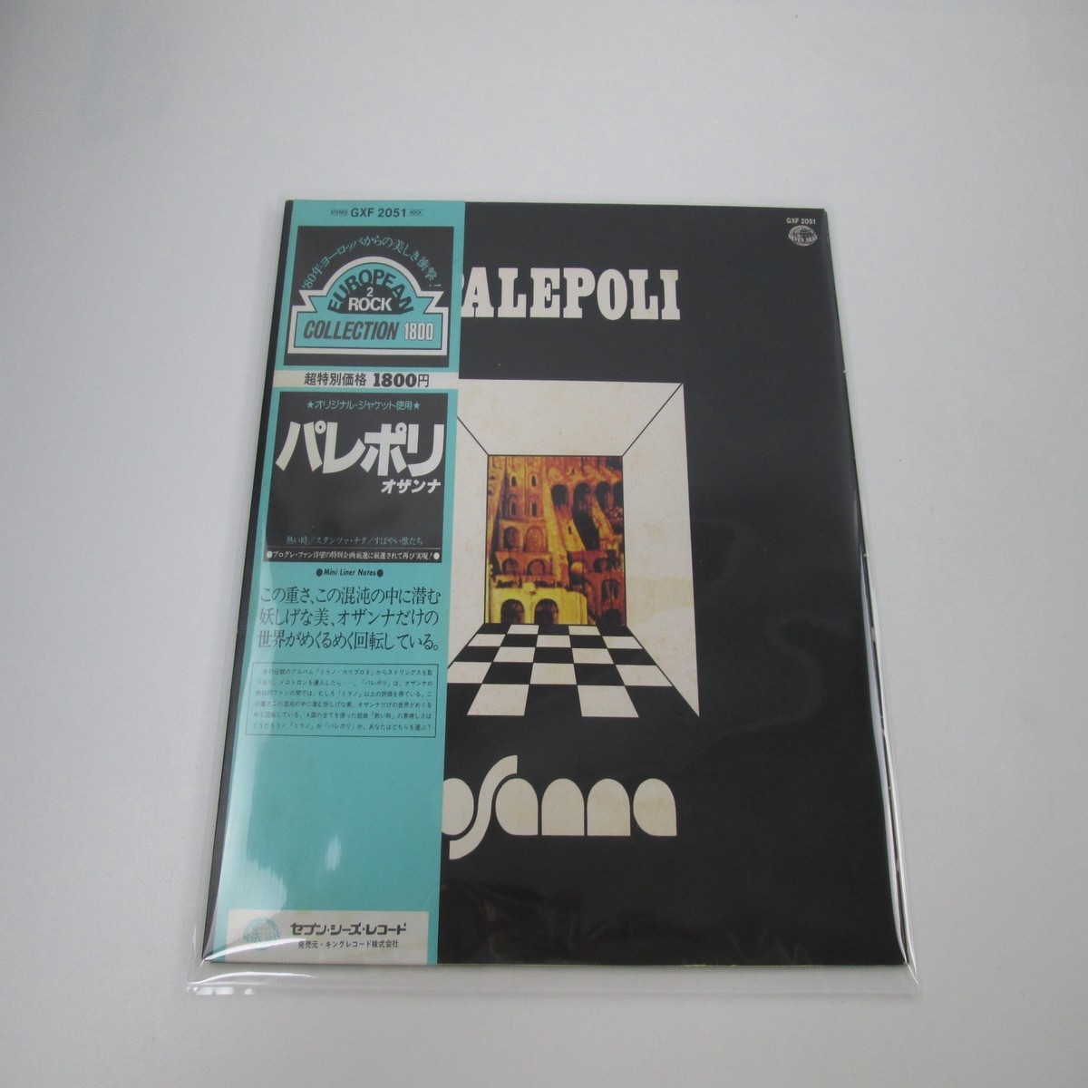 OSANNA PALEPOLI SEVEN SEAS GXF-2051 with OBI Japan LP Vinyl