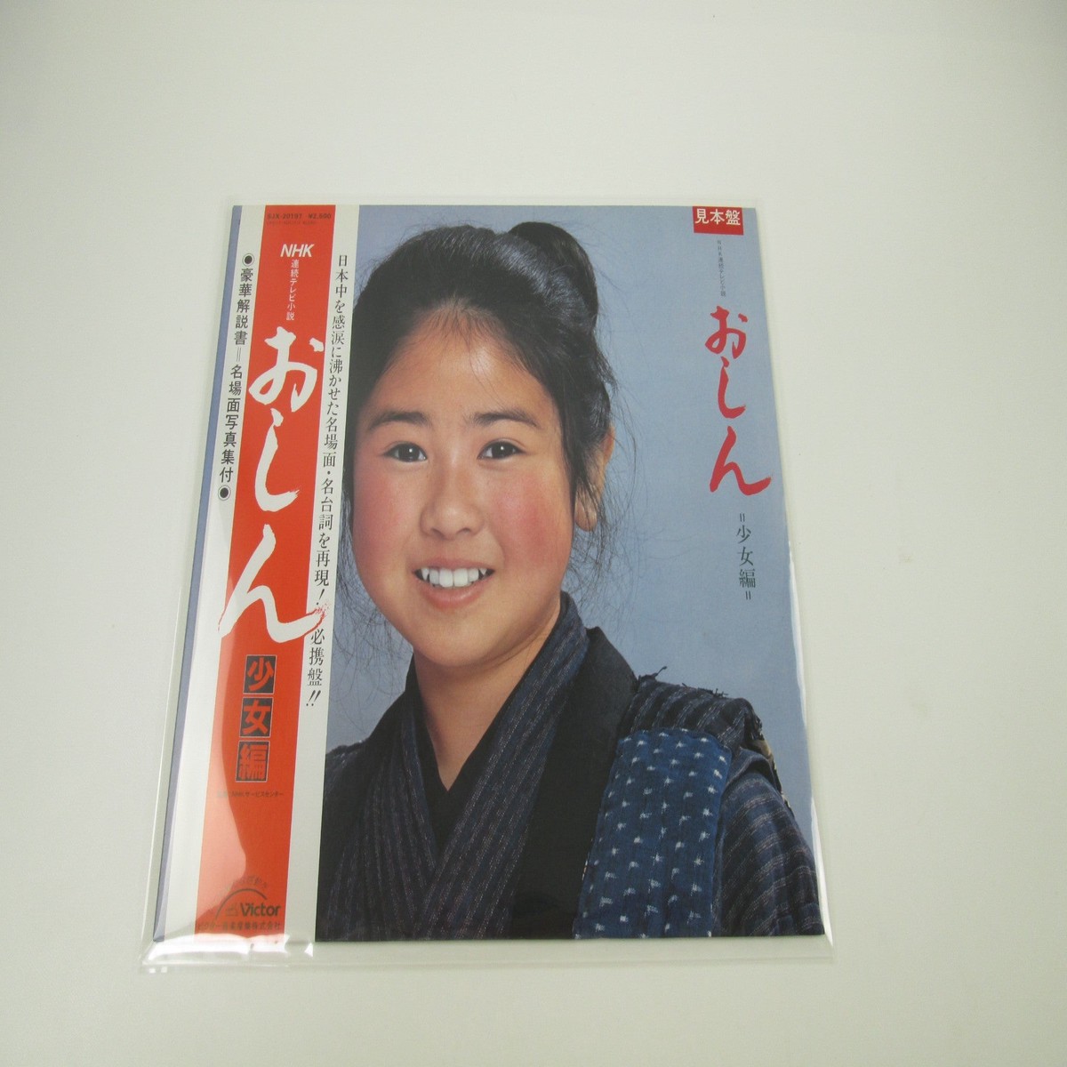 Oshin Little Girl Hen Promo SJX-20197 with OBI Japan LP Vinyl