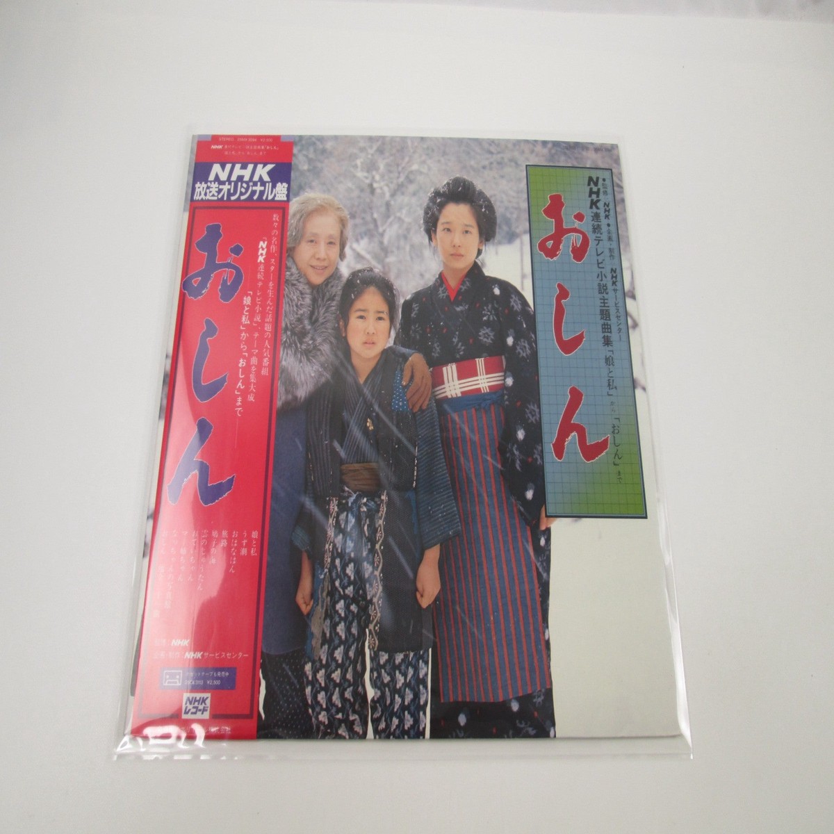 Oshin Music Collection 25MX 3094 with OBI Japan LP Vinyl