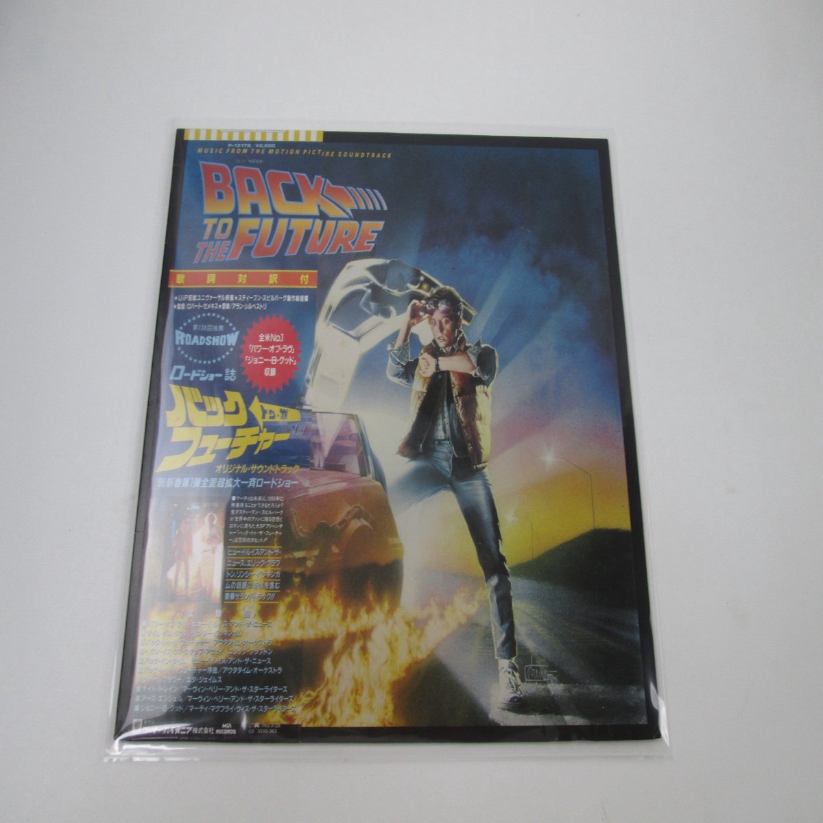 OST(ALAN SILVESTRI) BACK TO THE FUTURE MCA P-13178 with OBI Japan LP Vinyl