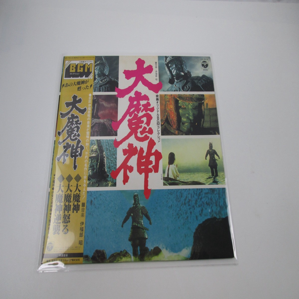 OST DAIMAJIN BGM Akira Ifukube CX-7019 with OBI Poster Japan LP Vinyl