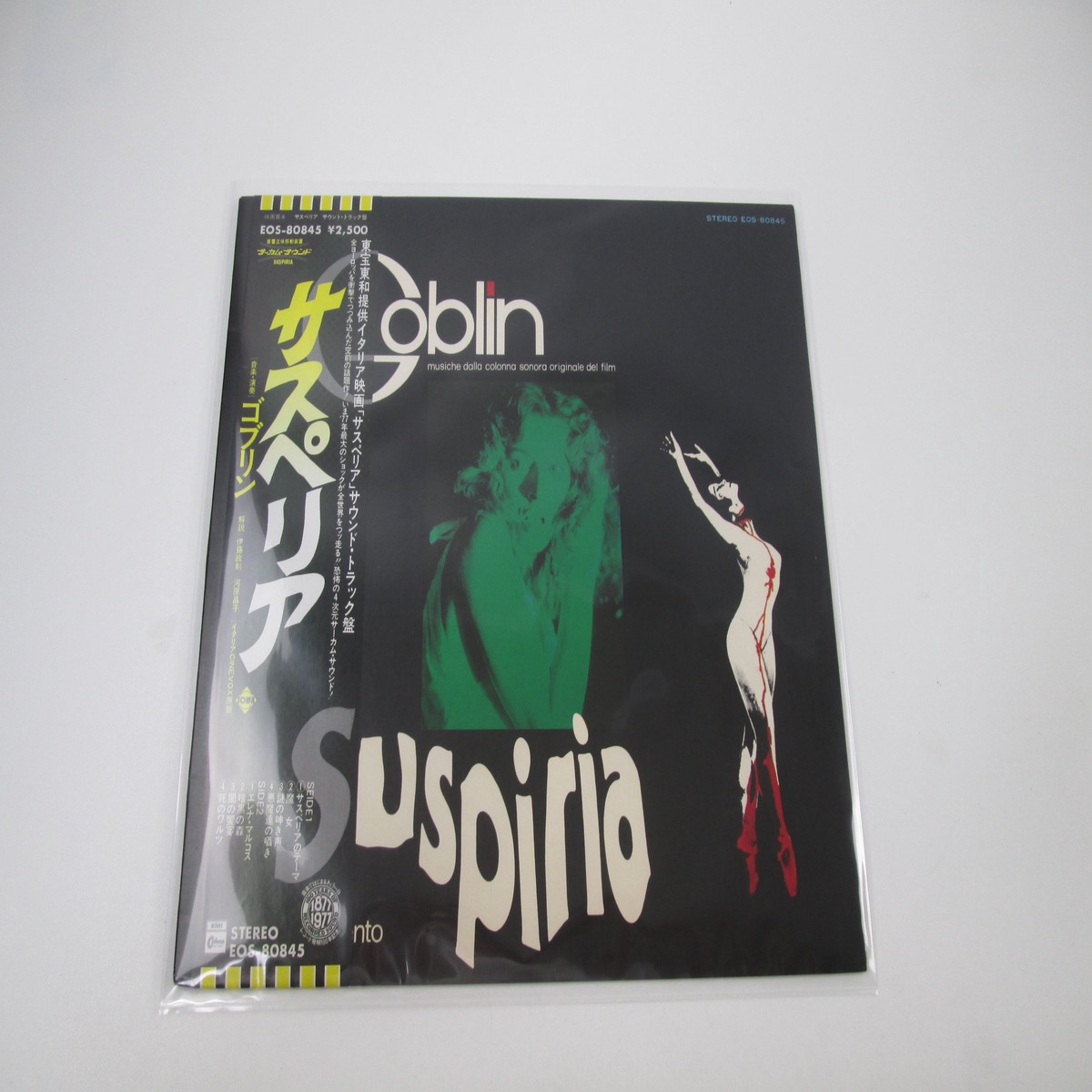 OST(GOBLIN) SUSPIRIA EMI/ODEON EOS-80845 with OBI 3D Sleeve Japan LP Vinyl