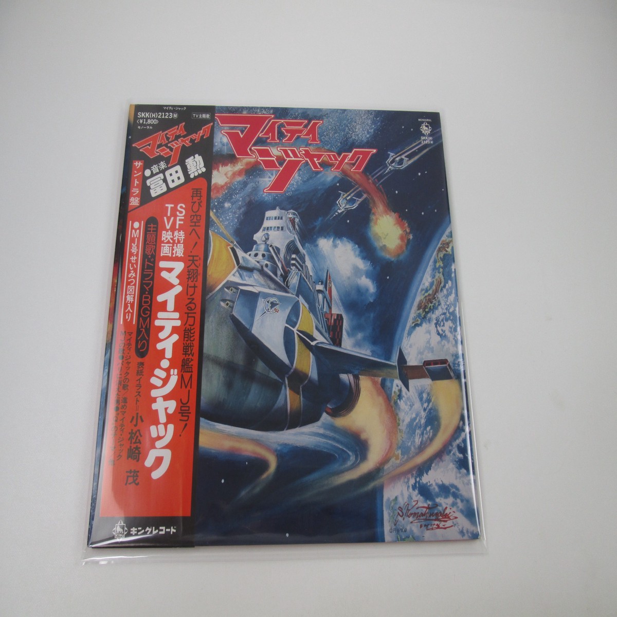 OST (ISAO TOMITA) MIGHTY JACK KING SKK-2123 with OBI Japan LP Vinyl