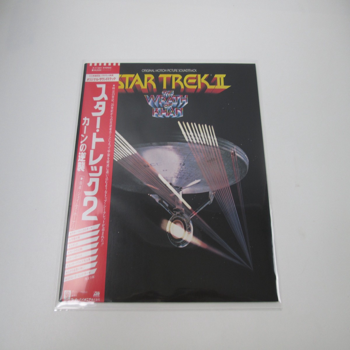 OST(JAMES HORNER) STAR TREK 2 ATLANTIC P-11301 with OBI Japan LP Vinyl