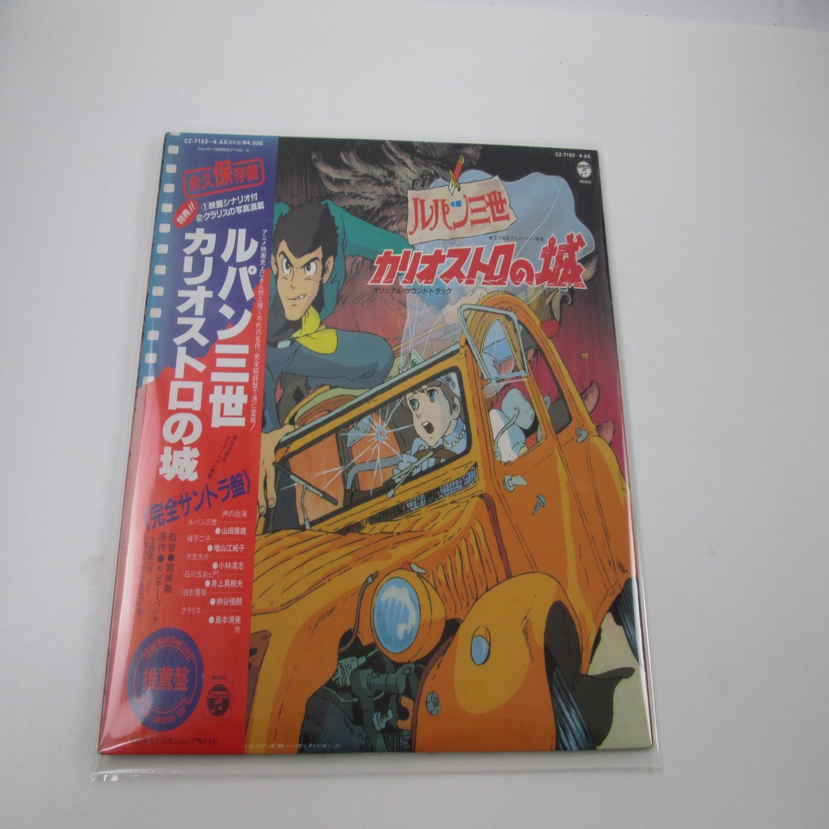 OST LUPIN THE THIRD CASTLE OF CAGLIOSTRO CZ-7153,4-AX with OBI Japan LP Vinyl