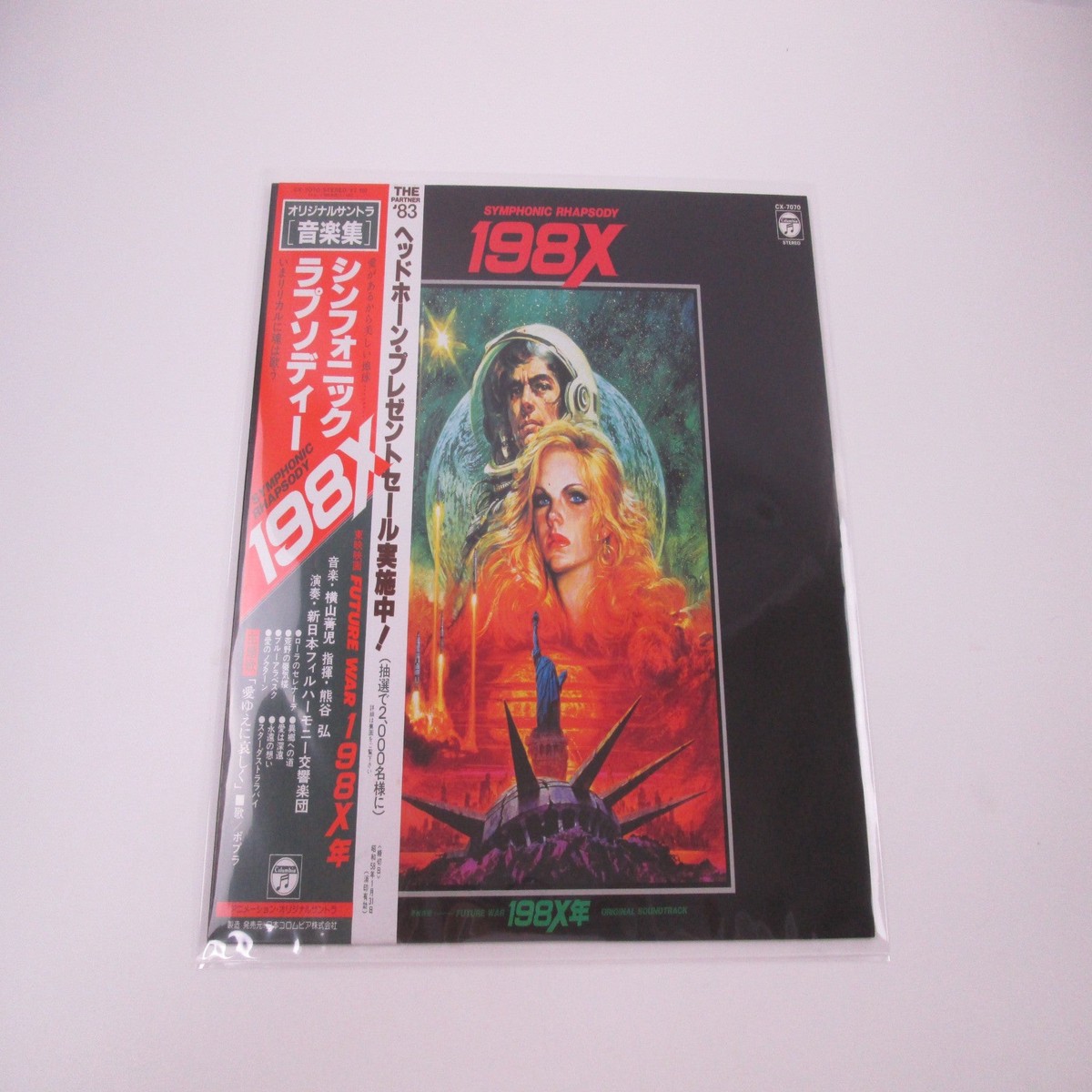 OST Symphonic Rhapsody Future War 198X CX-7070 with OBI Japan LP Vinyl