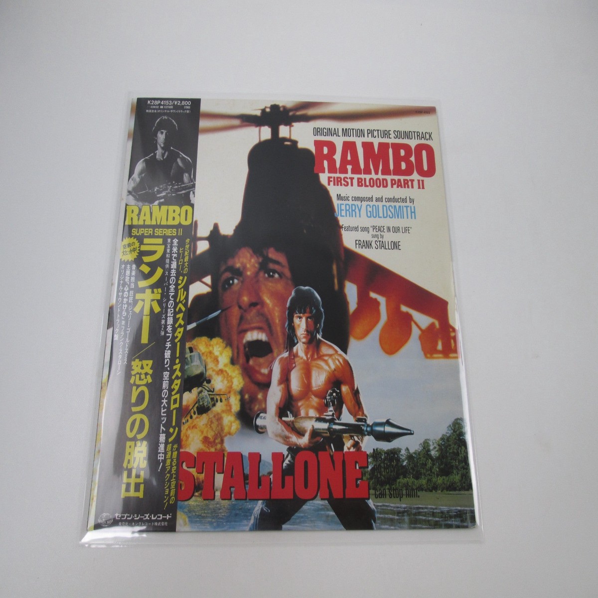 OST(JERRY GOLDSMITH) RAMBO FIRST BLOOD PART 2 K28P-4153 with OBI Japan LP Vinyl