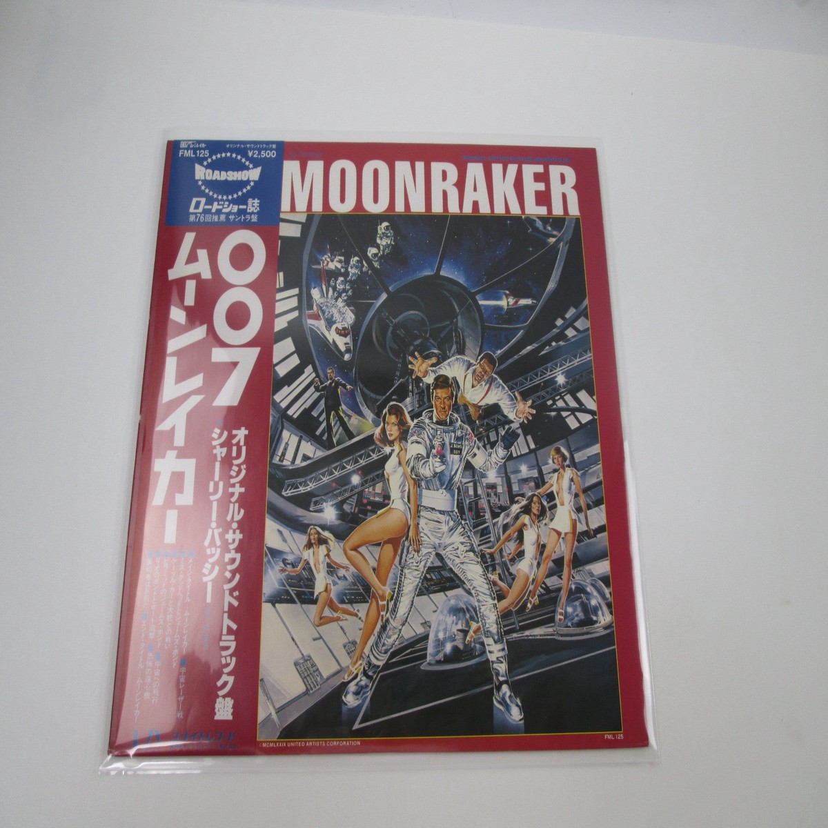 OST(JOHN BARRY) 007/MOONRAKER UNITED ARTISTS FML 125 with OBI Japan LP Vinyl