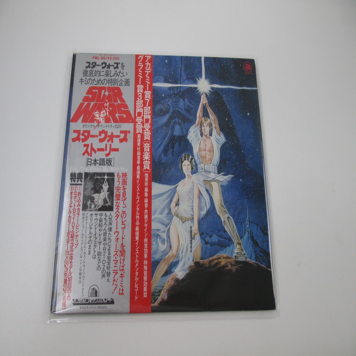 OST(JOHN WILLIAMS) STORY OF STAR WARS FML-96 with OBI Japan LP Vinyl