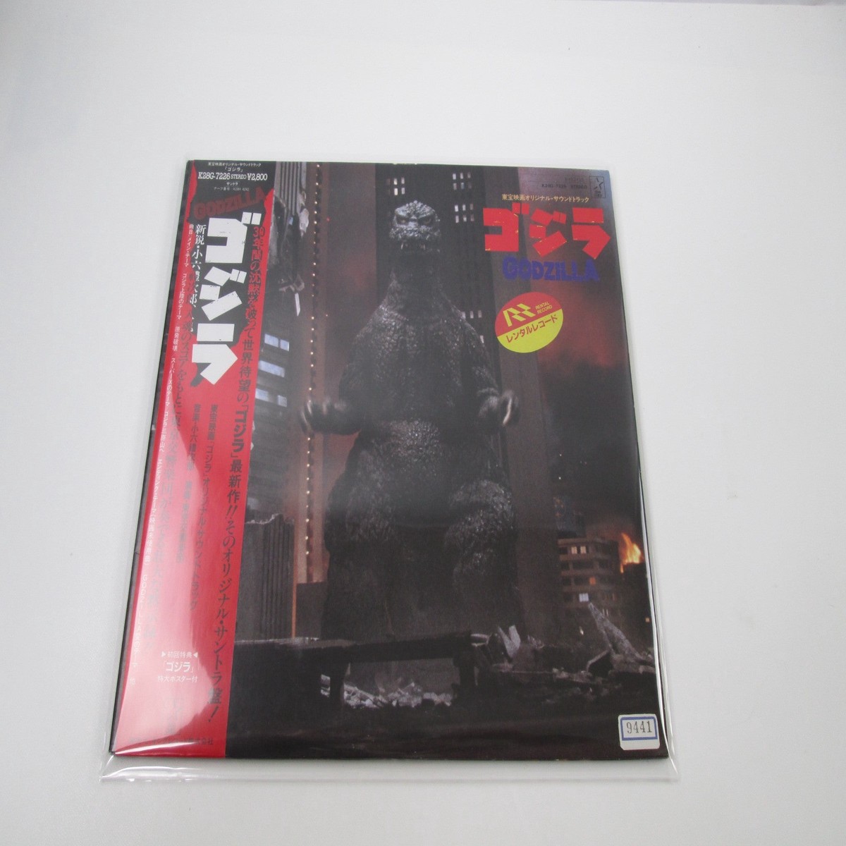 OST(REIJIRO KOROKU) GODZILLA K28G-7226 with OBI Japan LP Vinyl
