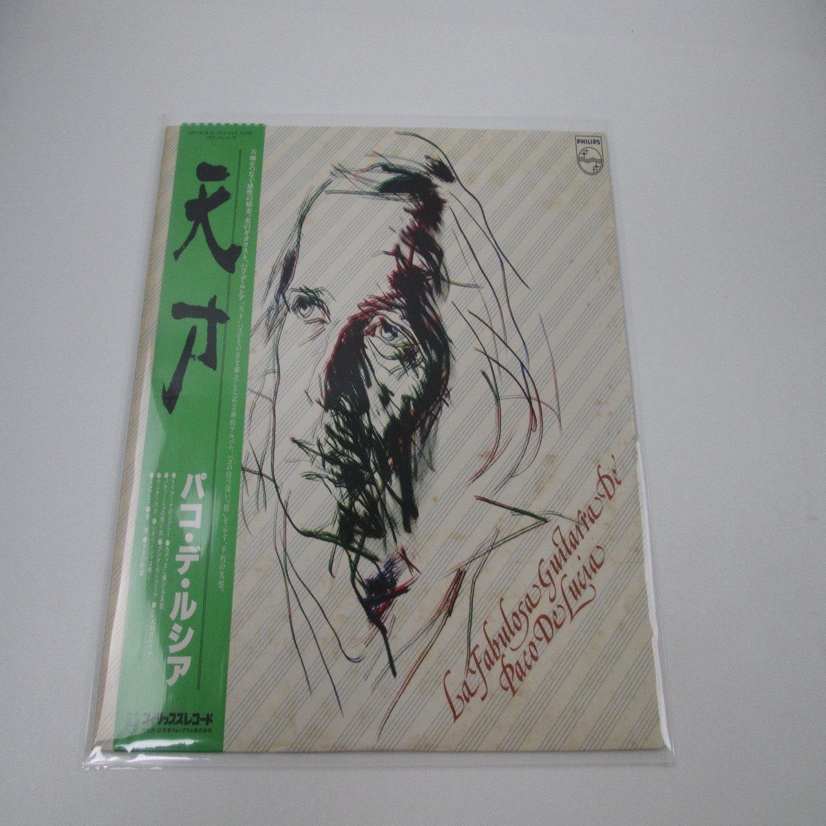 Paco De Luca La Fabulosa Guitarra De 20PP-23 with OBI Japan LP Vinyl