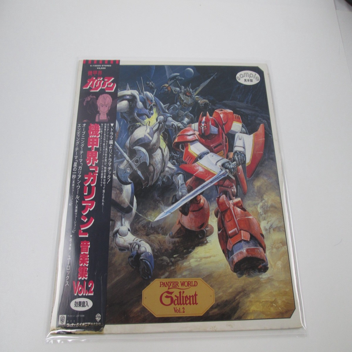Panzer World Galient Music Collection 2 K-10030 Promo with OBI Japan LP Vinyl