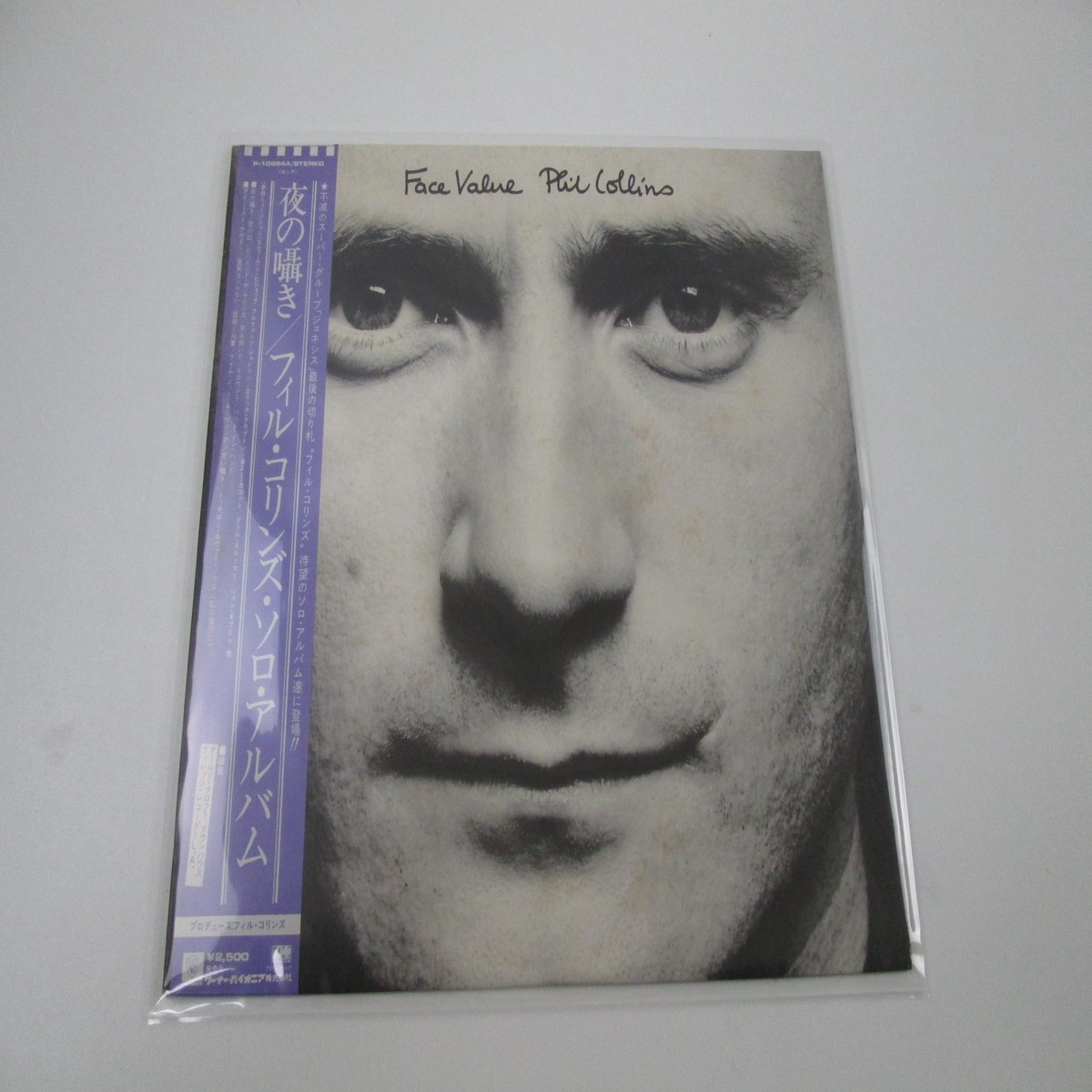 PHIL COLLINS FACE VALUE ATLANTIC P-10984A with OBI Japan LP Vinyl