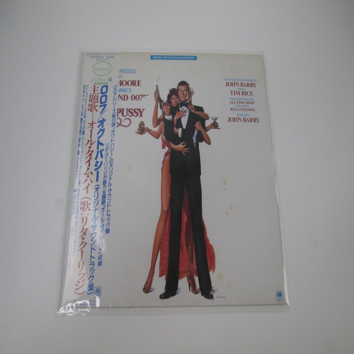 OST(JOHN BARRY) 007 OCTOPUSSY A&M AMP-28074 with OBI Japan LP Vinyl