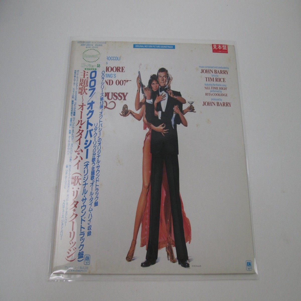 OST(JOHN BARRY) 007 OCTOPUSSY Promo AMP-28074 with OBI Japan LP Vinyl