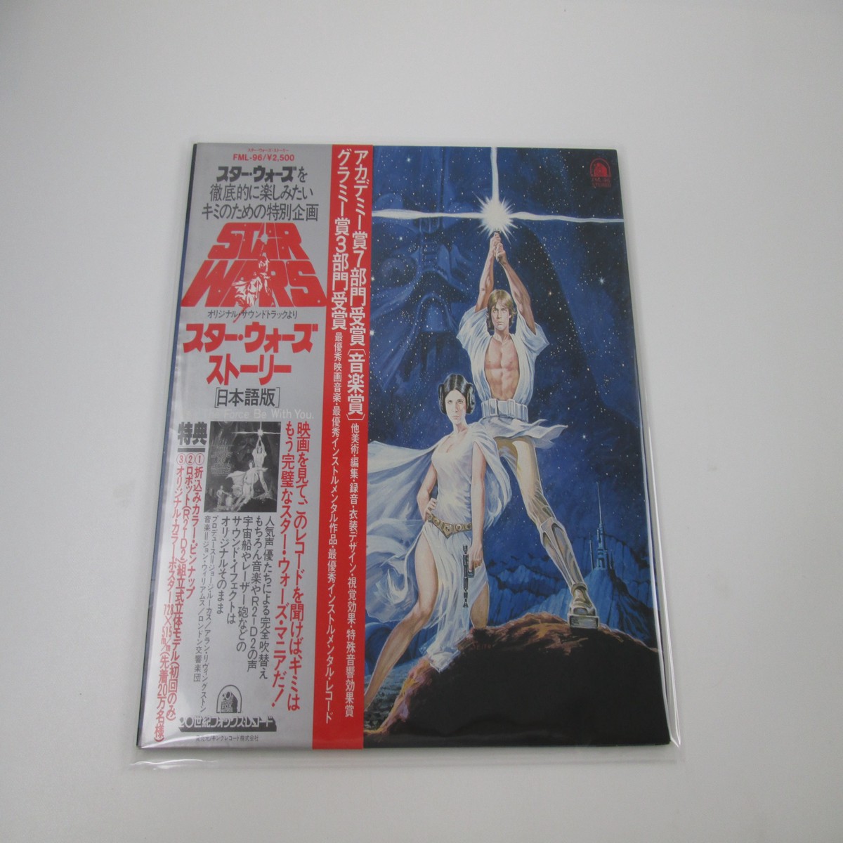 OST(JOHN WILLIAMS) STORY OF STAR WARS FML-96 with OBI Kit Japan LP Vinyl
