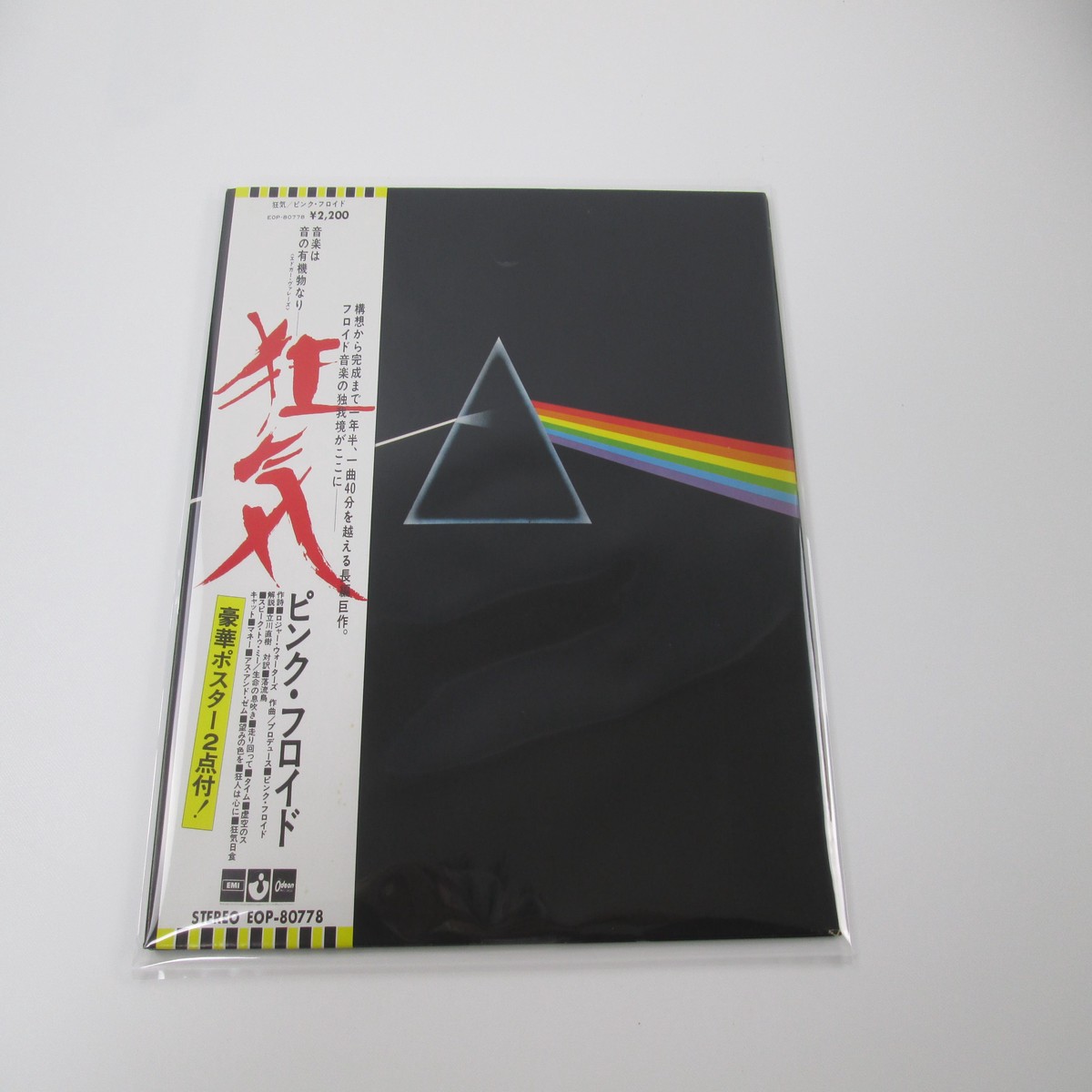 Pink Floyd The Dark Side Of The Moon EOP-80375 with OBI Japan LP