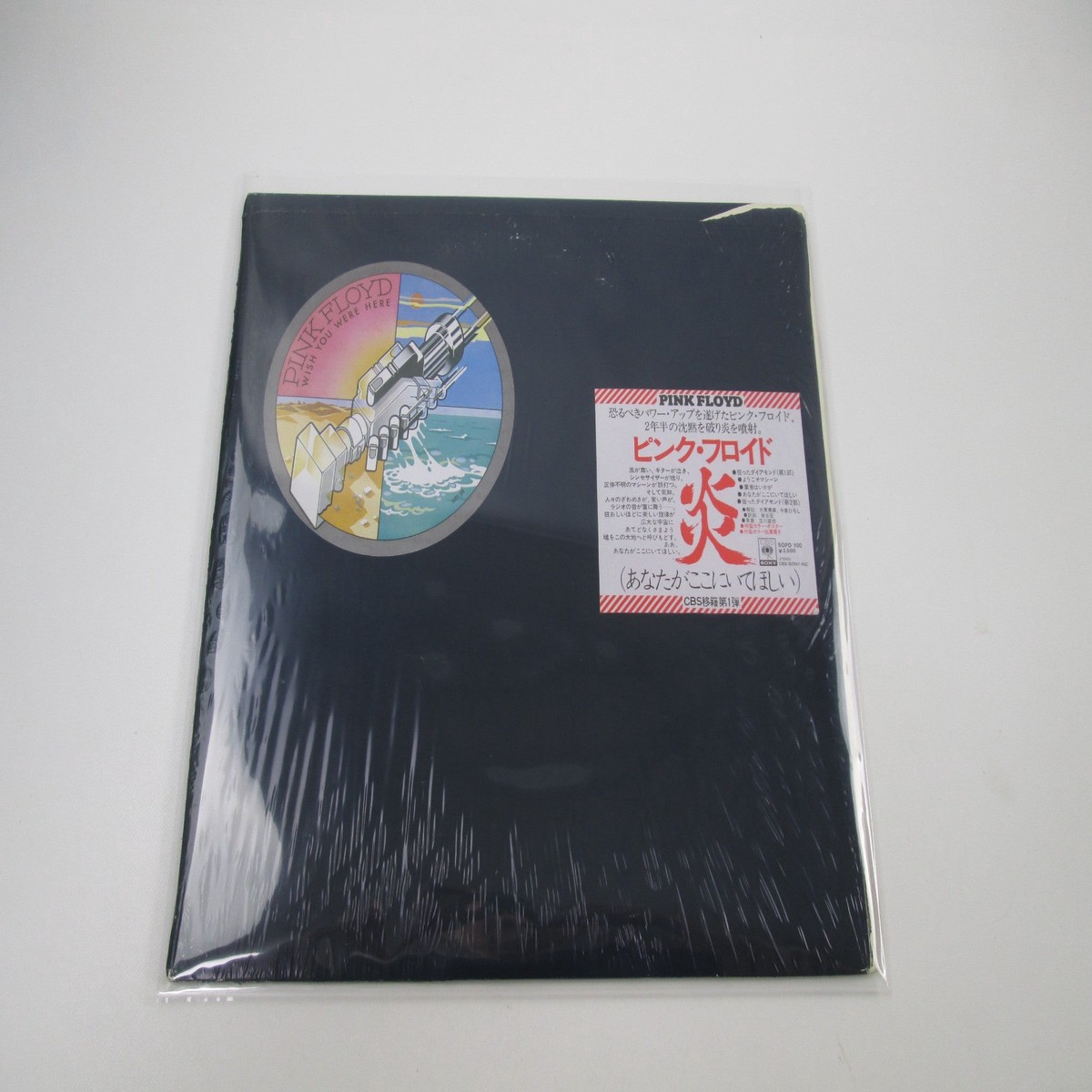 Pink Floyd Wish You Were Here SOPO-100 with Hype Post card Japan LP Vinyl