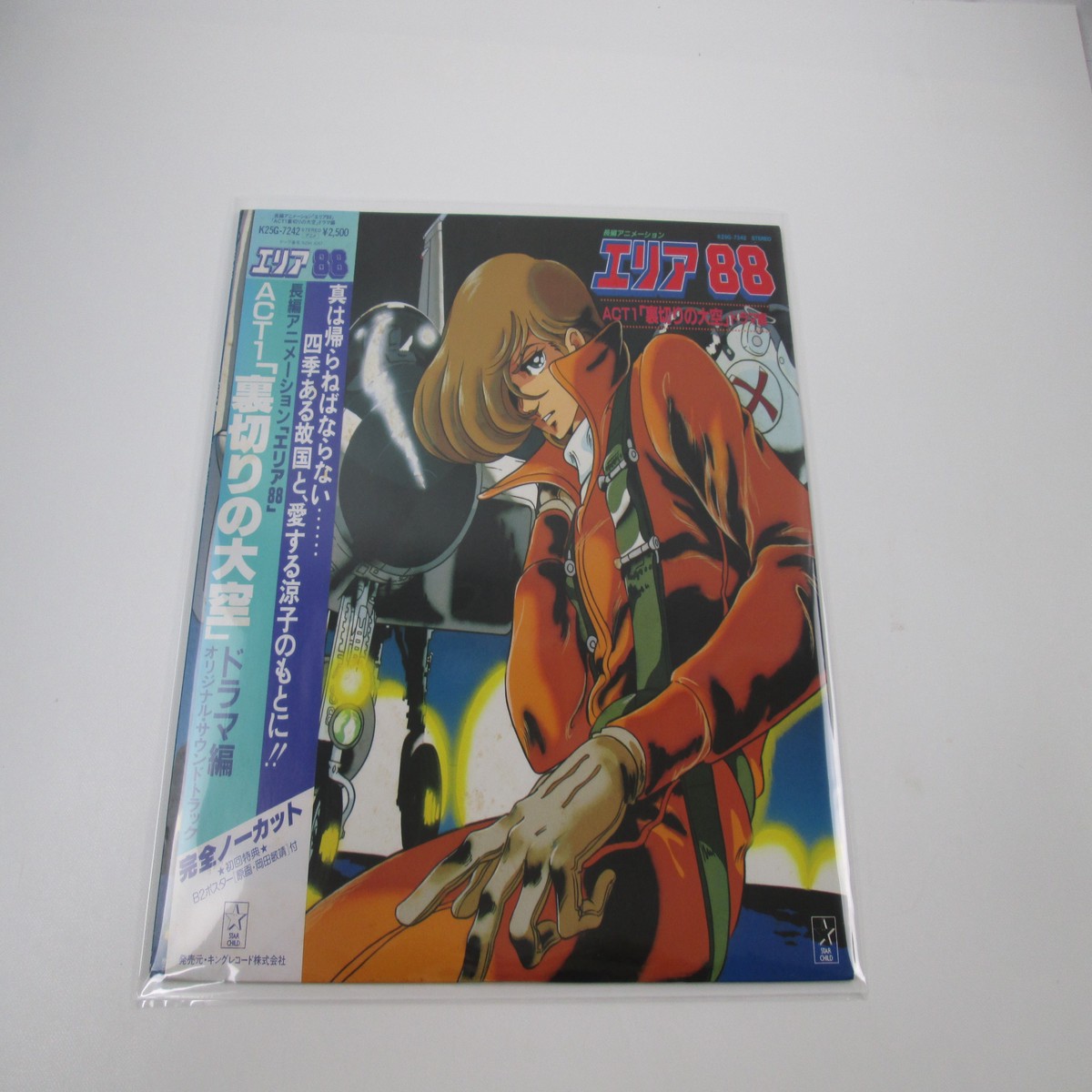 Area 88 OST Drama Hen K25G-7242 with OBI Poster Japan LP Vinyl