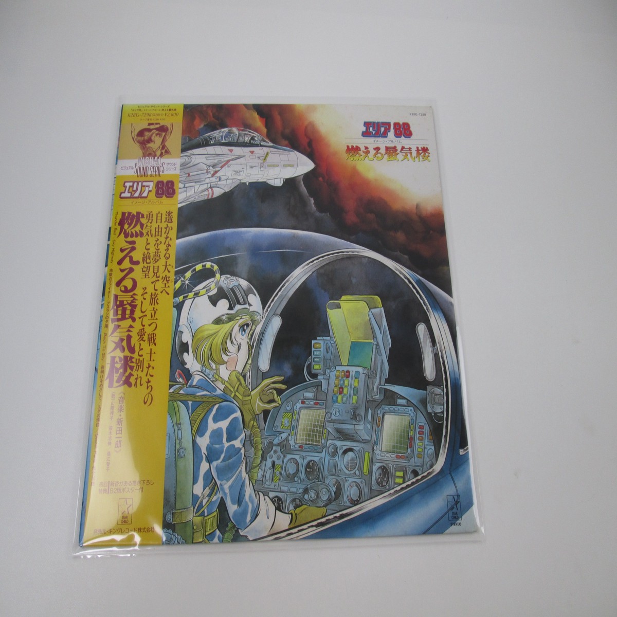 Area 88 OST Image Album Moeru Shinkirou K28G-7298 with OBI Poster Japan LP Vinyl