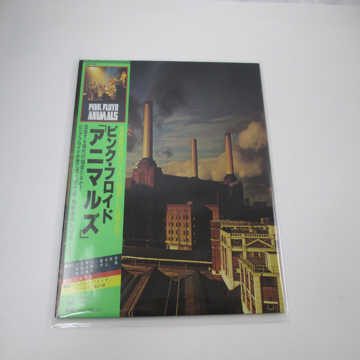 Pink Floyd Animals CBS/Sony 25AP 340 with OBI Sticker Japan LP Vinyl