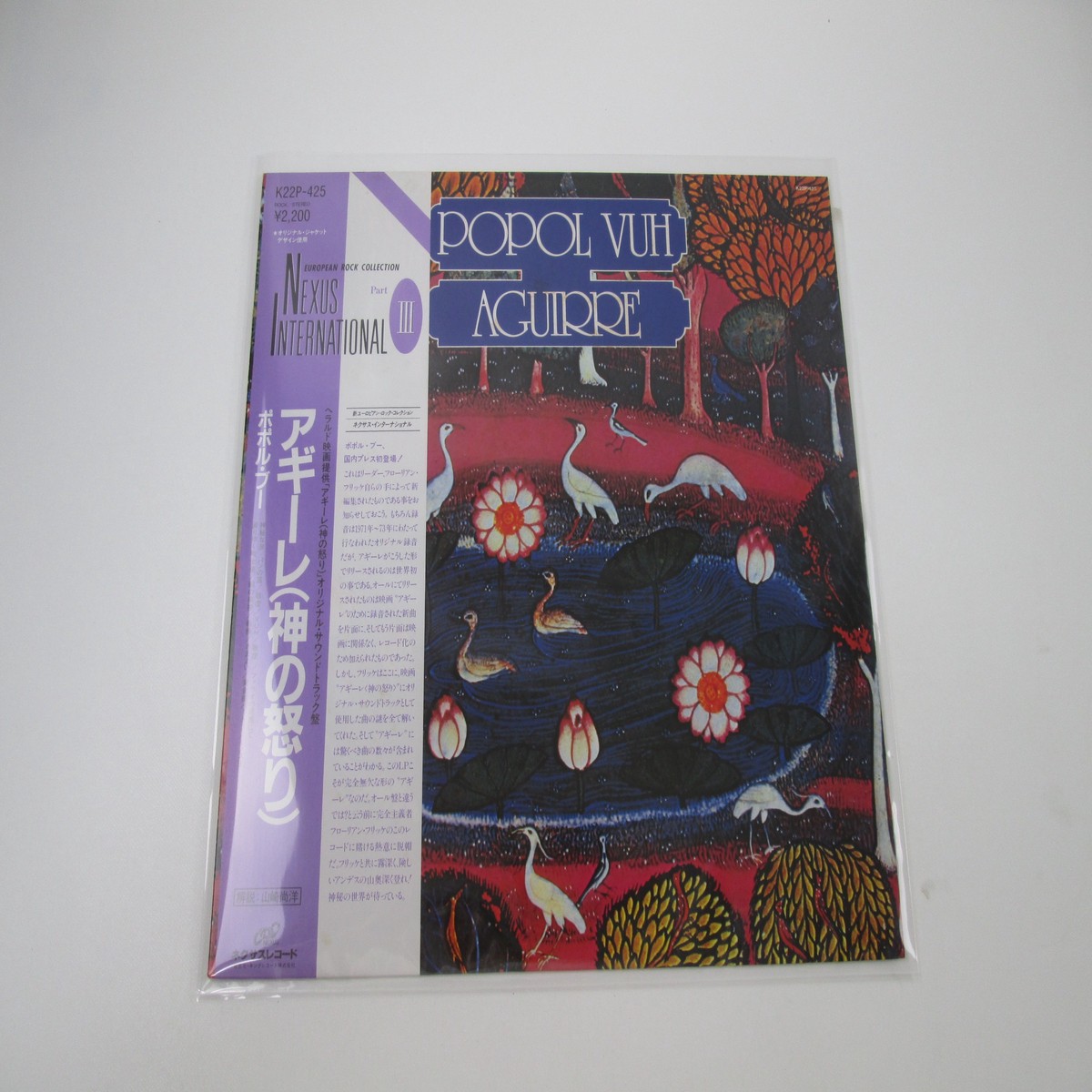 Popol Vuh Aguirre K22P-425 with OBI Japan LP Vinyl