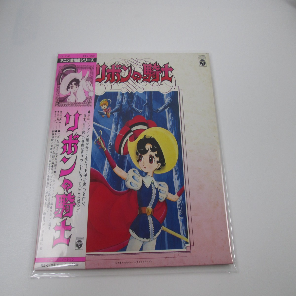 Princess Knight Ribon no KIshi OST CS-7083 with OBI Japan VINYL LP