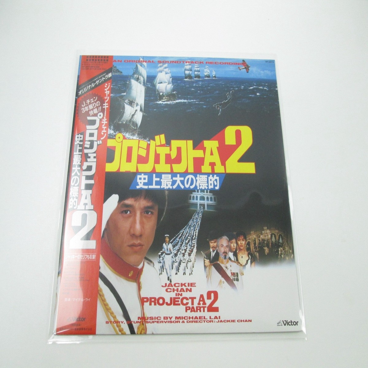 Project A Part 2 OST VIP-28173 with OBI Japan LP Vinyl