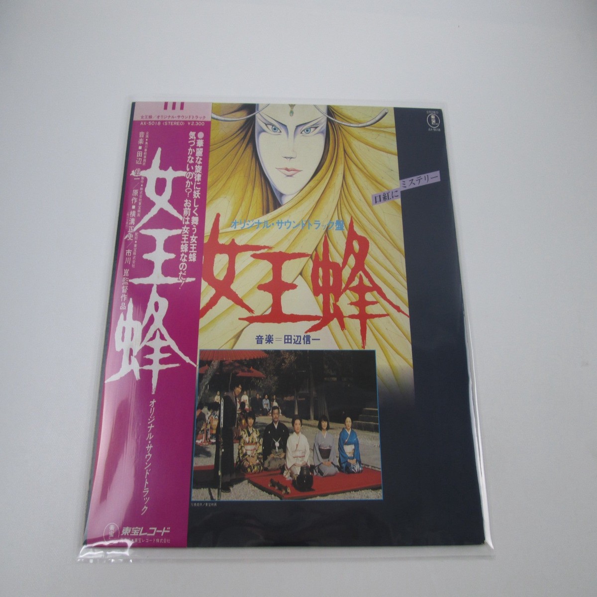 Queen bee OST AX-5018 with OBI Japan LP Vinyl