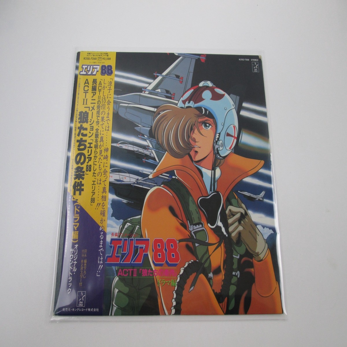 Area 88 Act II Drama Hen K25G-7268 with OBI Japan LP Vinyl