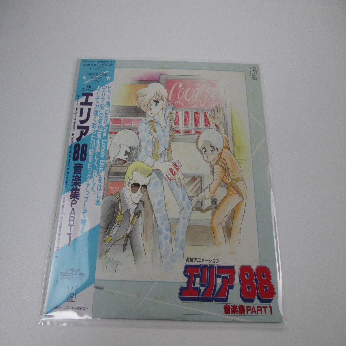 Area 88 Music Collection Part I K28G-7241 with OBI Japan LP Vinyl