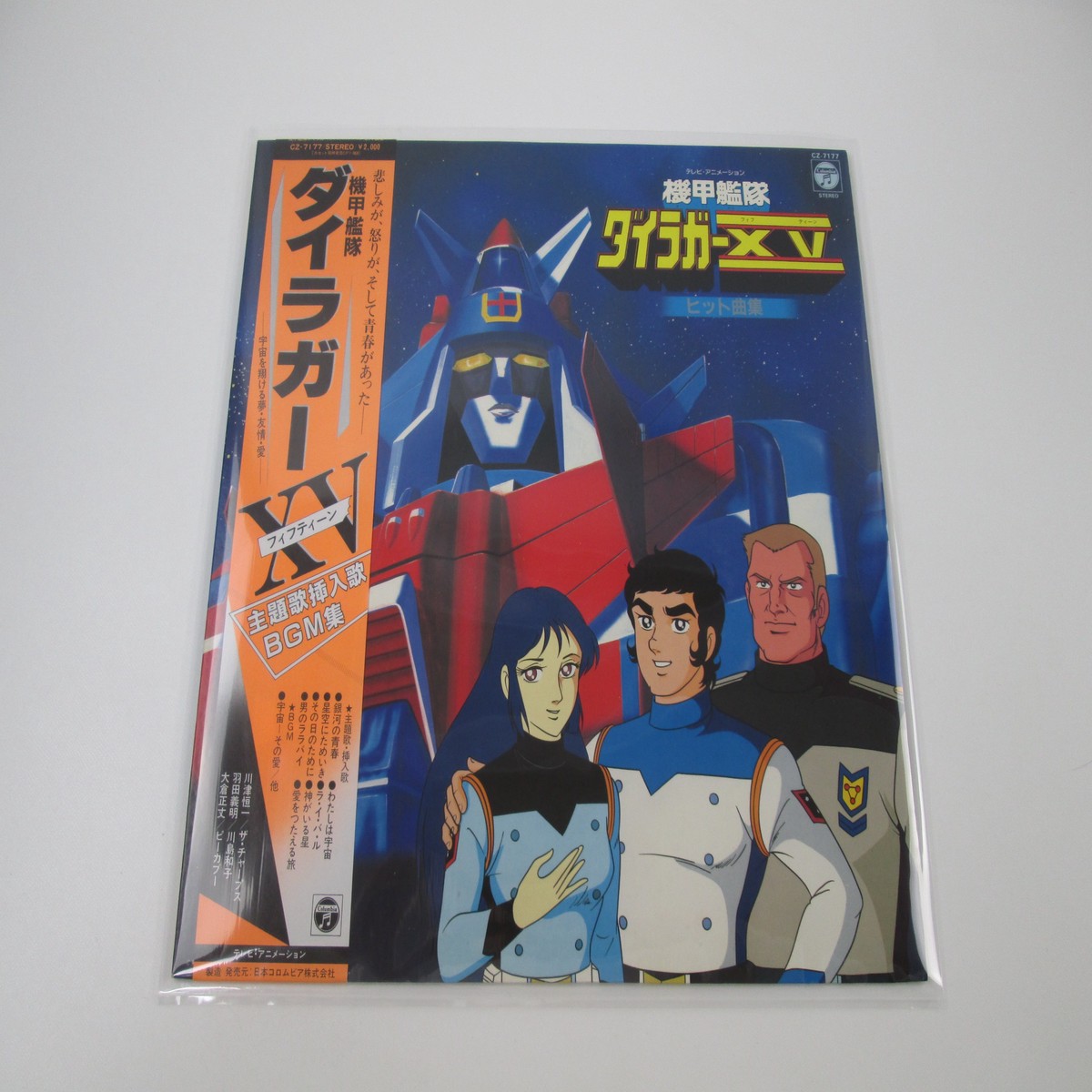 ARMOR FLEET DILAGGER XV HIT COLLECTION COLUMBIA CZ-7177 with OBI Japan LP Vinyl